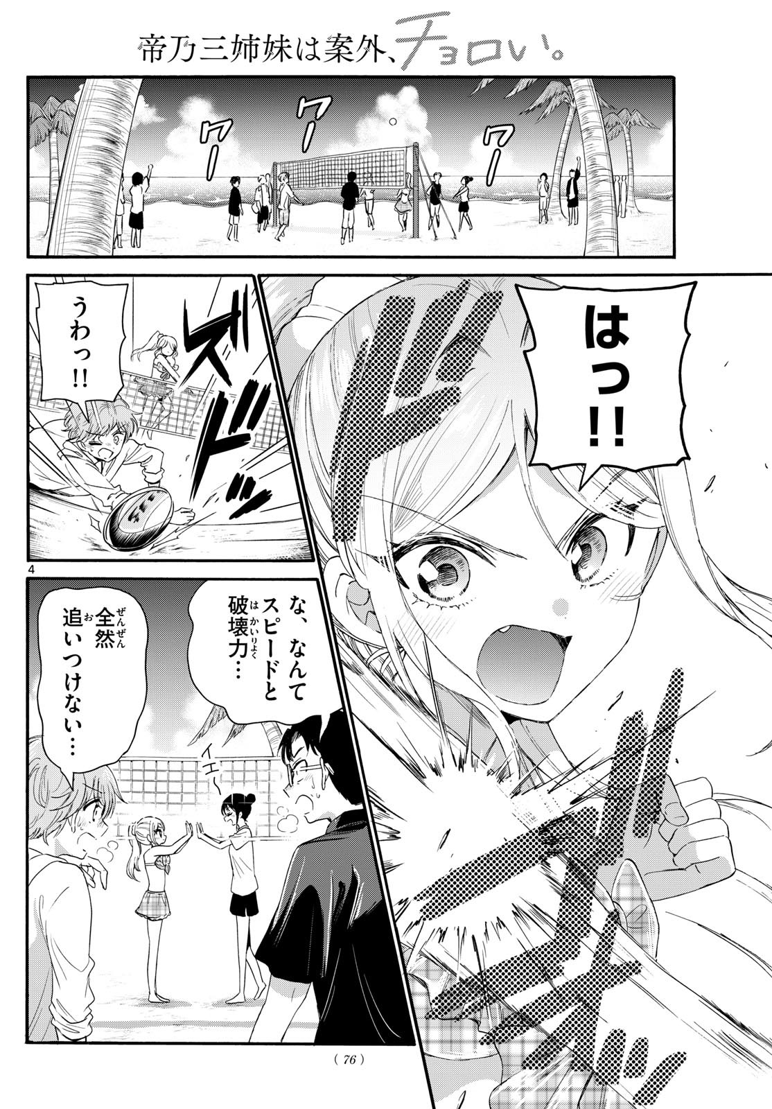 帝乃三姉妹は案外、チョロい。 Chap 93 - Next Chap 94