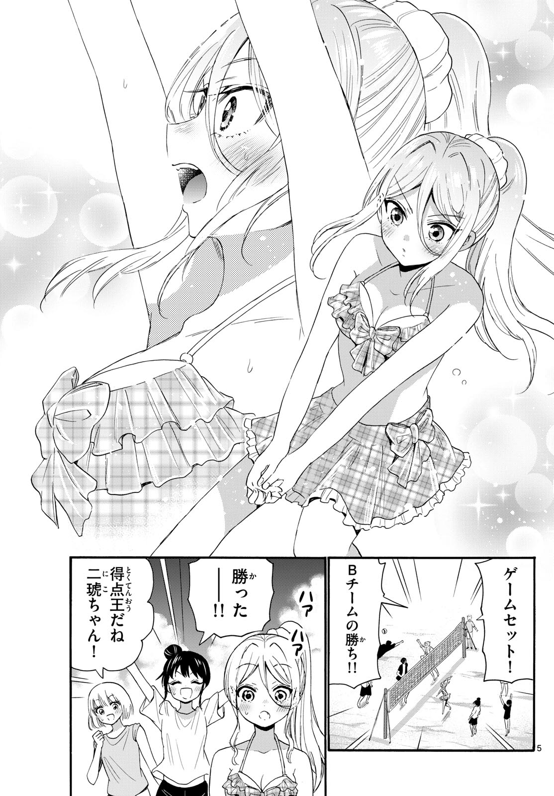 帝乃三姉妹は案外、チョロい。 Chap 93 - Next Chap 94