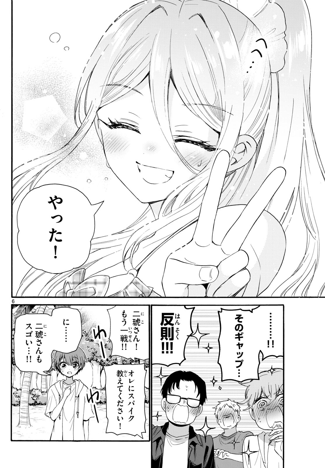 帝乃三姉妹は案外、チョロい。 Chap 93 - Next Chap 94
