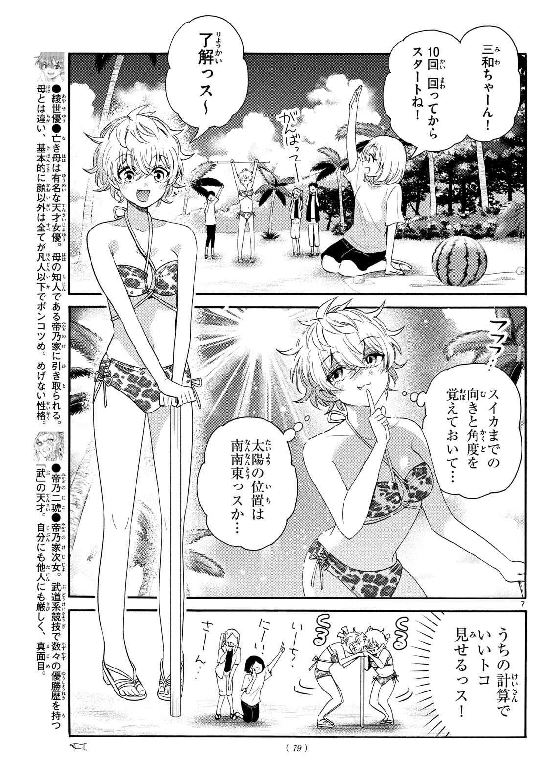 帝乃三姉妹は案外、チョロい。 Chap 93 - Next Chap 94