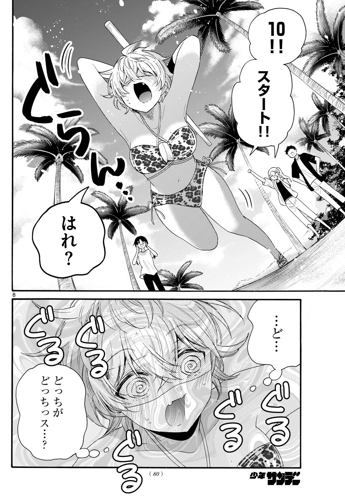 帝乃三姉妹は案外、チョロい。 Chap 93 - Next Chap 94
