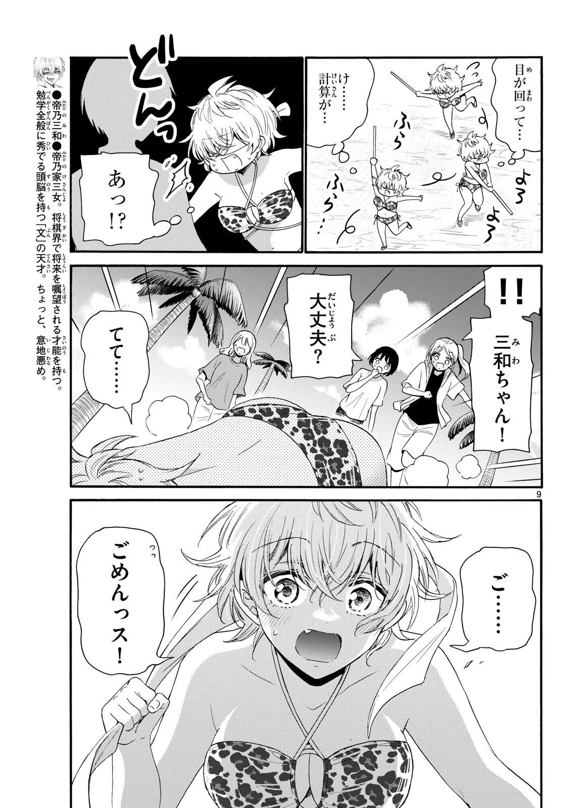 帝乃三姉妹は案外、チョロい。 Chap 93 - Next Chap 94