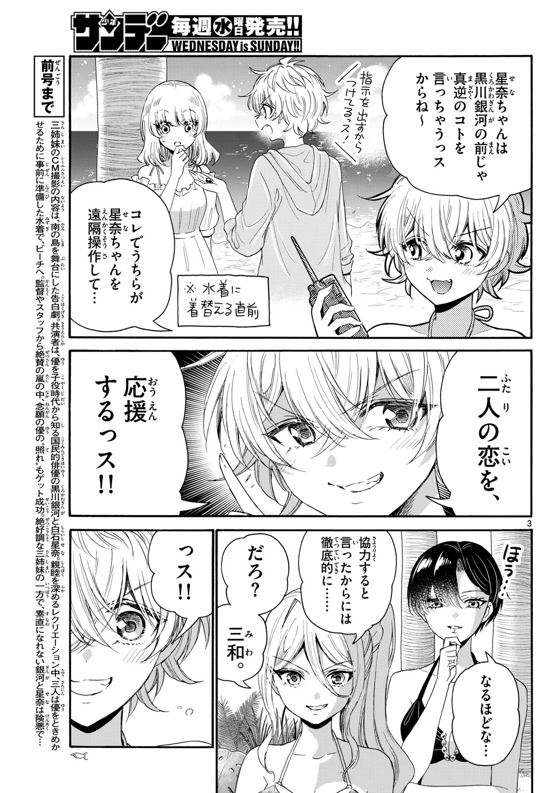 帝乃三姉妹は案外、チョロい。 Chap 94 - Next Chap 95