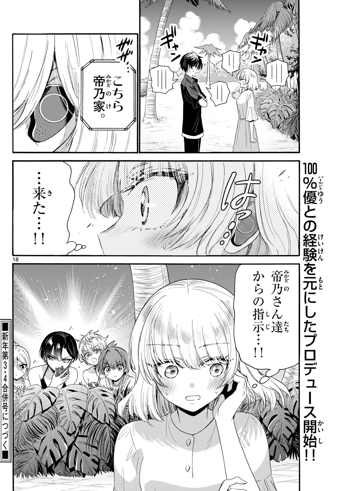 帝乃三姉妹は案外、チョロい。 Chap 94 - Next Chap 95