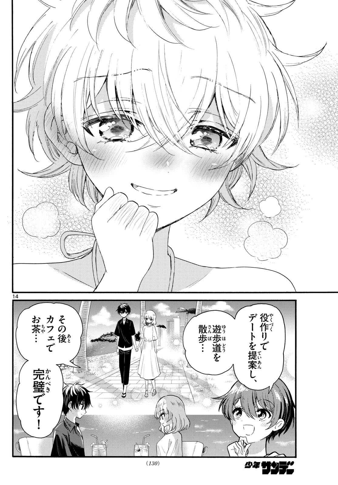 帝乃三姉妹は案外、チョロい。 Chap 94 - Next Chap 95