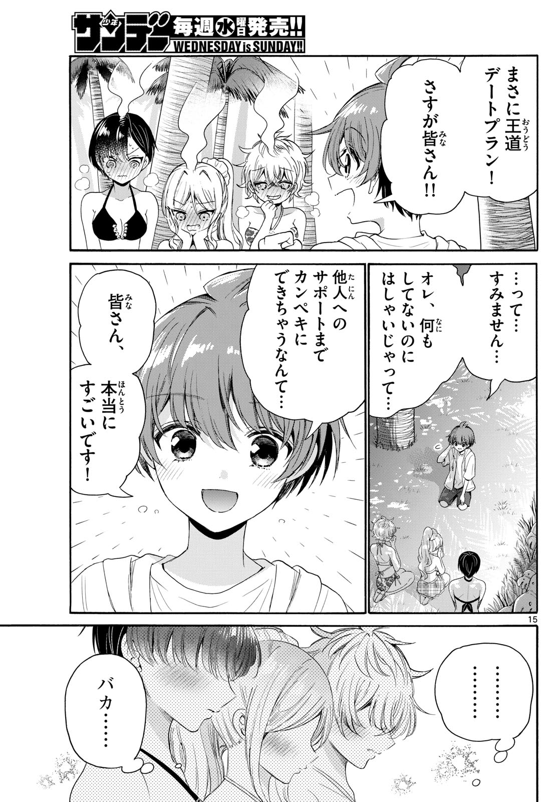 帝乃三姉妹は案外、チョロい。 Chap 94 - Next Chap 95