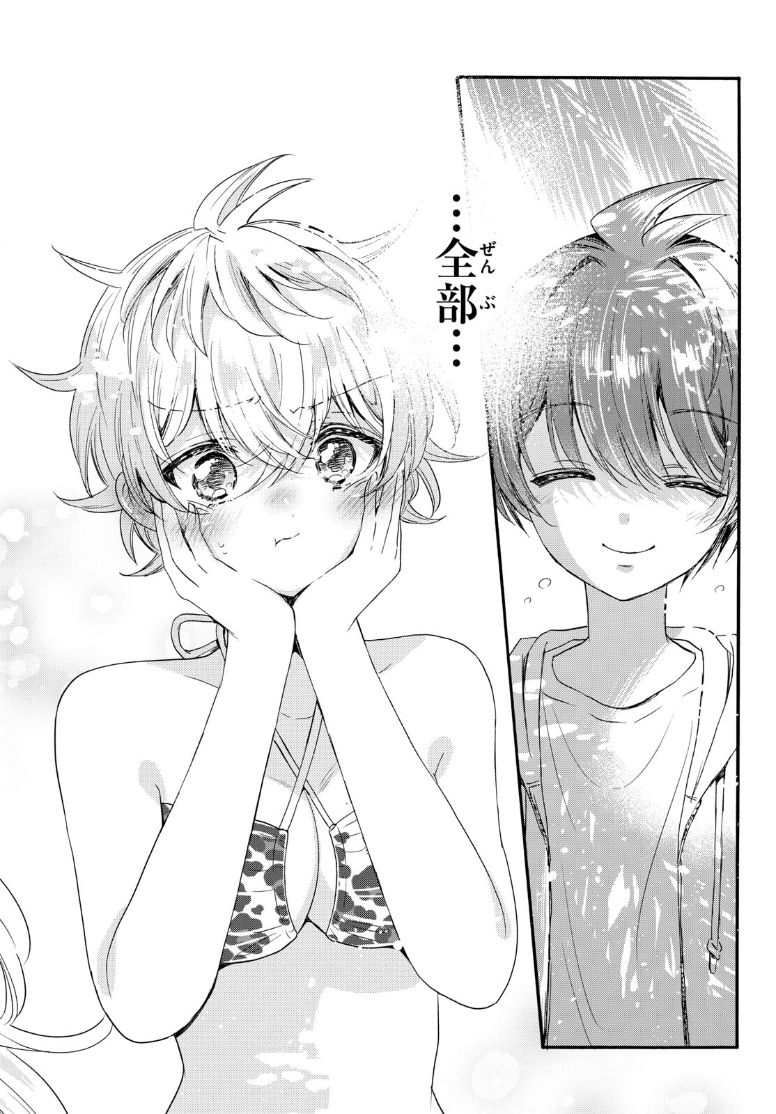 帝乃三姉妹は案外、チョロい。 Chap 94 - Next Chap 95