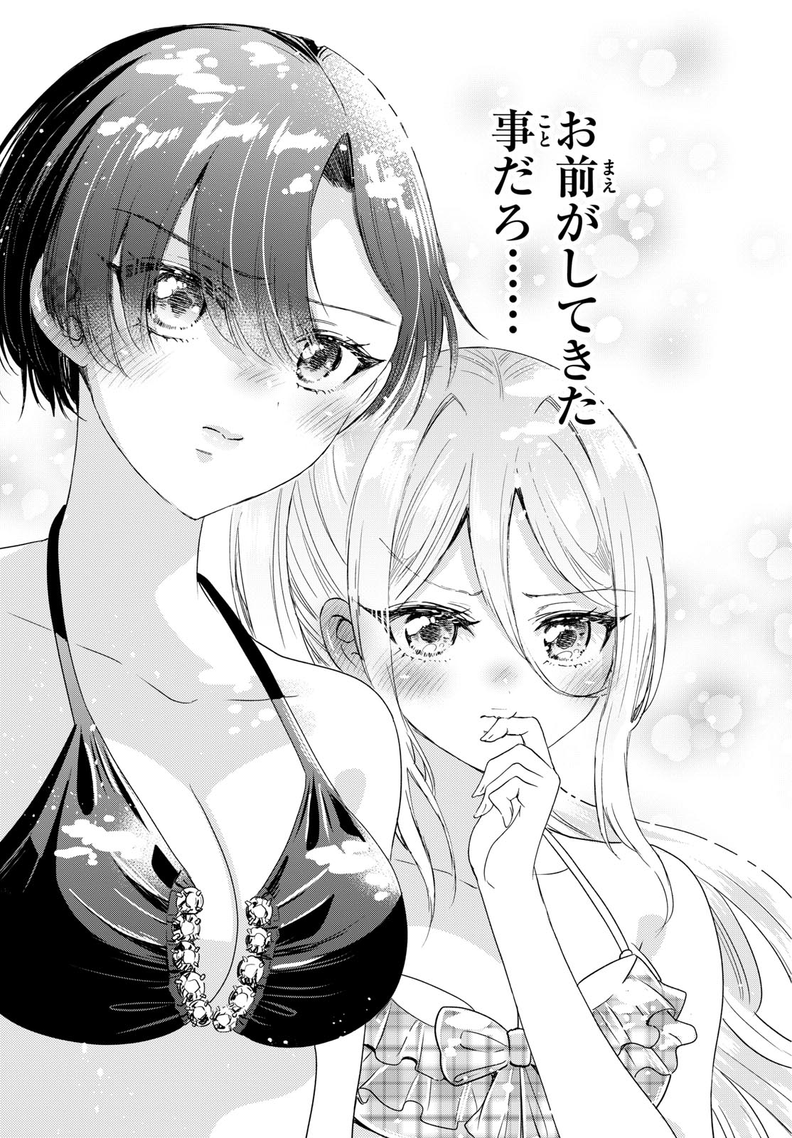 帝乃三姉妹は案外、チョロい。 Chap 94 - Next Chap 95