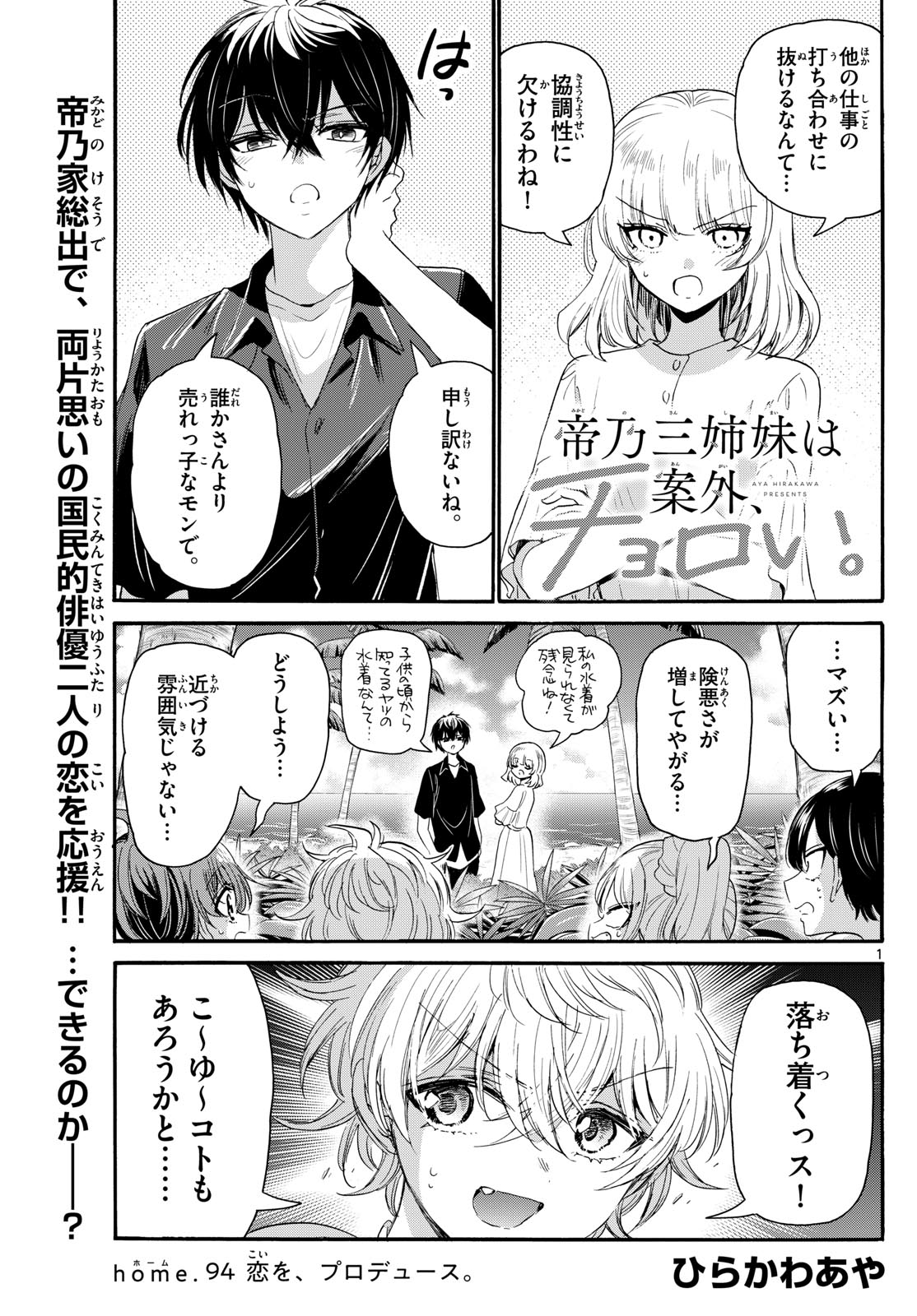 帝乃三姉妹は案外、チョロい。 Chap 94 - Next Chap 95