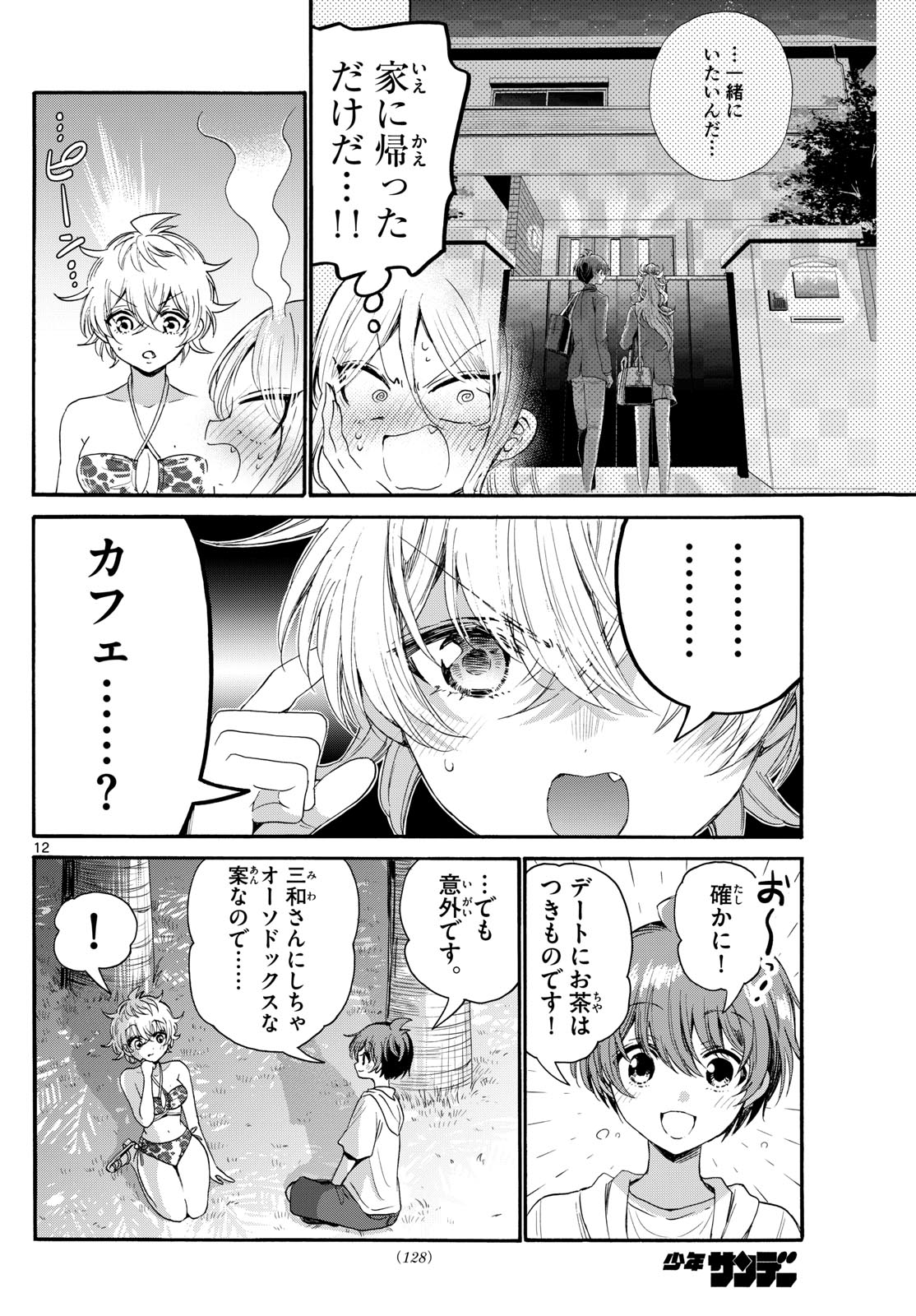 帝乃三姉妹は案外、チョロい。 Chap 94 - Next Chap 95