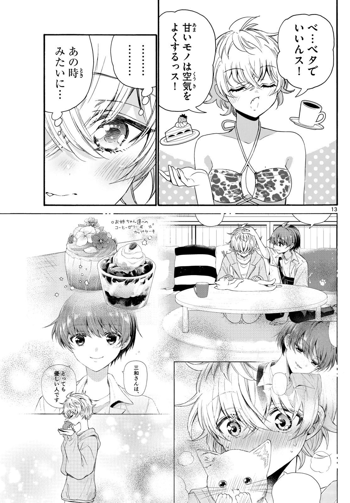 帝乃三姉妹は案外、チョロい。 Chap 94 - Next Chap 95
