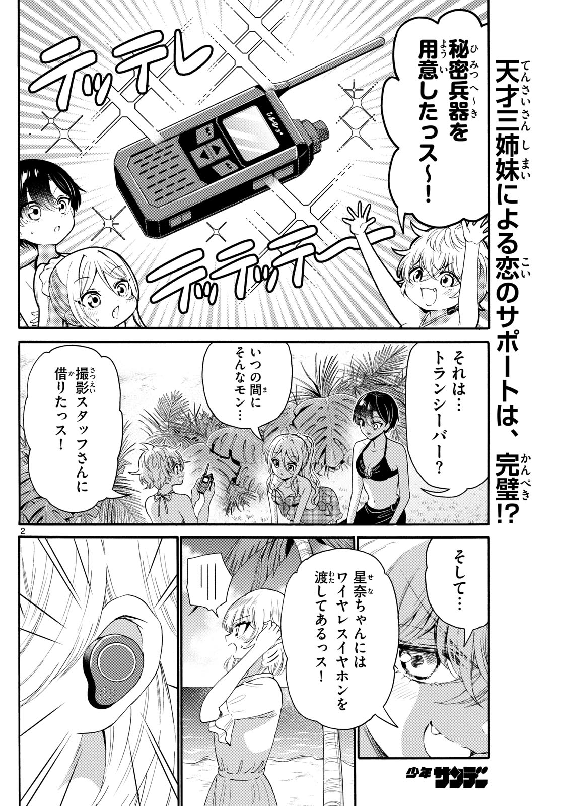 帝乃三姉妹は案外、チョロい。 Chap 94 - Next Chap 95