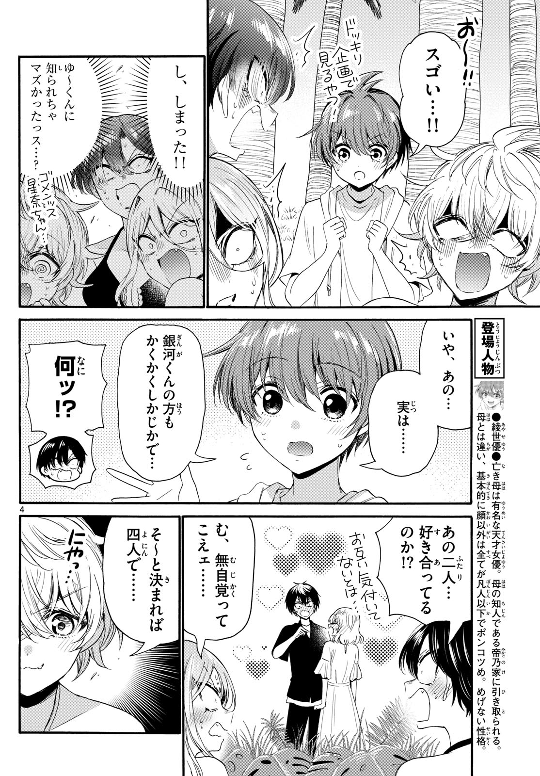 帝乃三姉妹は案外、チョロい。 Chap 94 - Next Chap 95