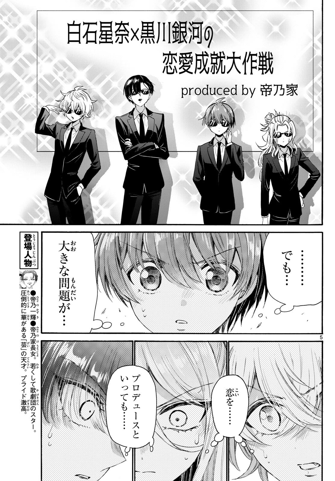 帝乃三姉妹は案外、チョロい。 Chap 94 - Next Chap 95