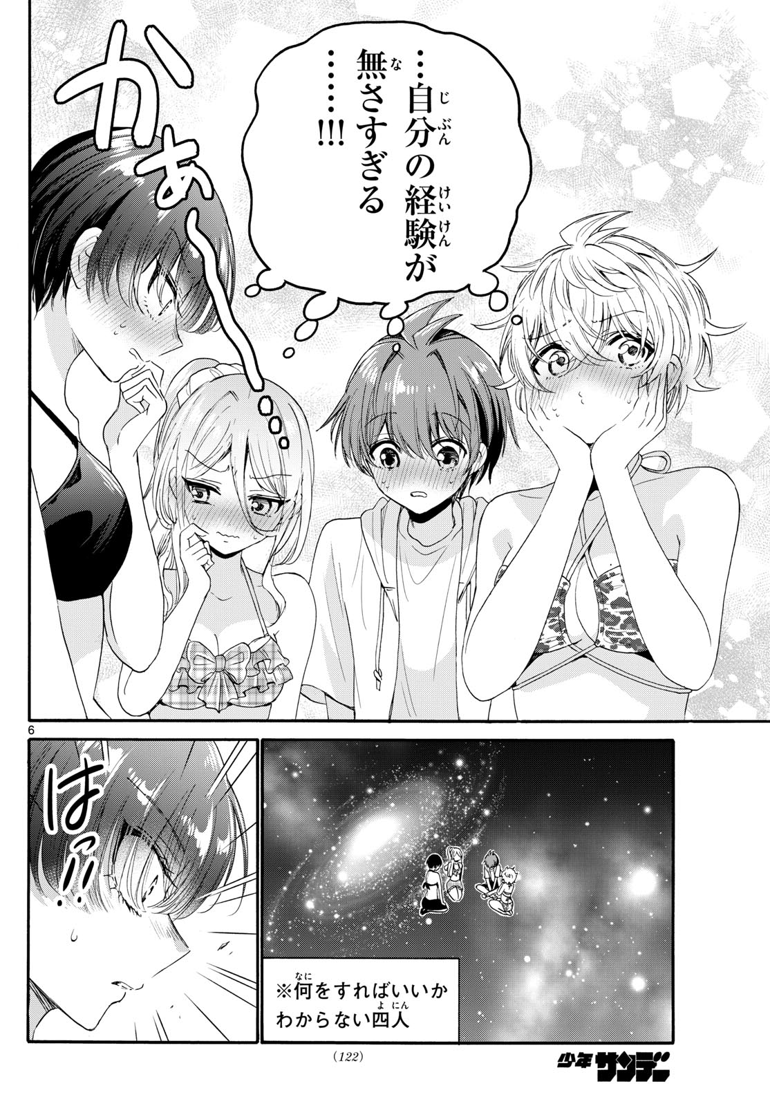 帝乃三姉妹は案外、チョロい。 Chap 94 - Next Chap 95
