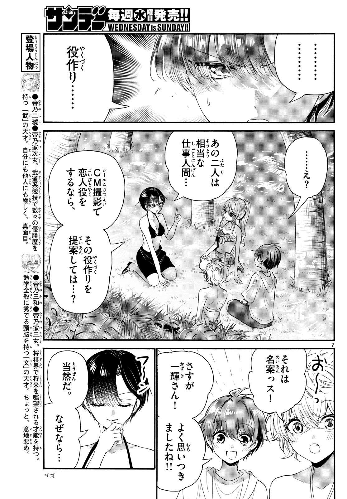 帝乃三姉妹は案外、チョロい。 Chap 94 - Next Chap 95