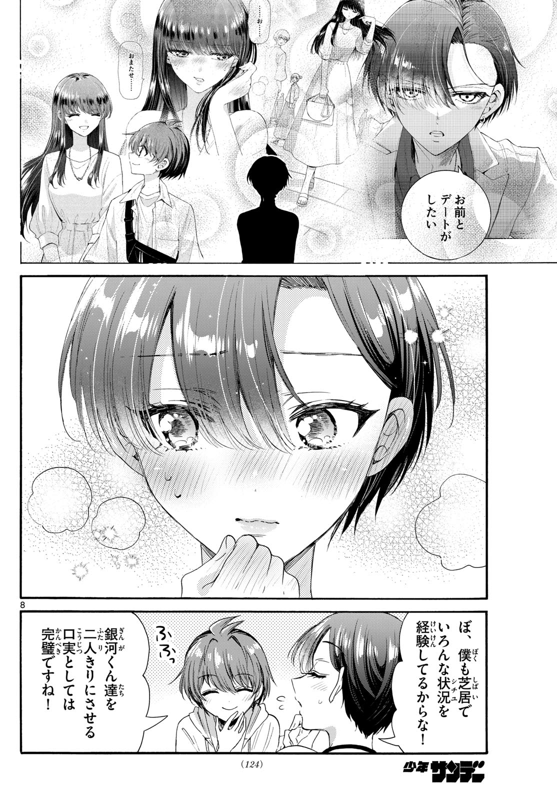 帝乃三姉妹は案外、チョロい。 Chap 94 - Next Chap 95