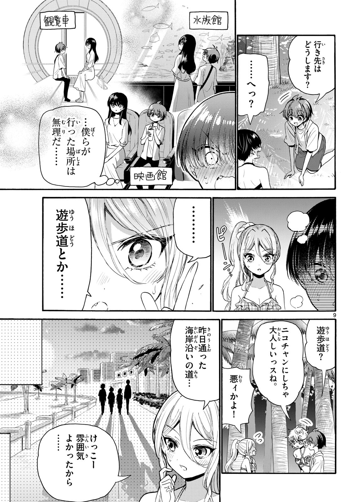 帝乃三姉妹は案外、チョロい。 Chap 94 - Next Chap 95
