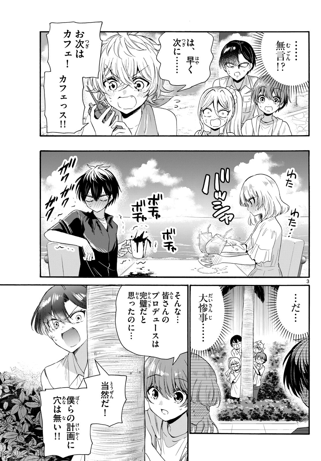 帝乃三姉妹は案外、チョロい。 Chap 95 - Next Chap 96
