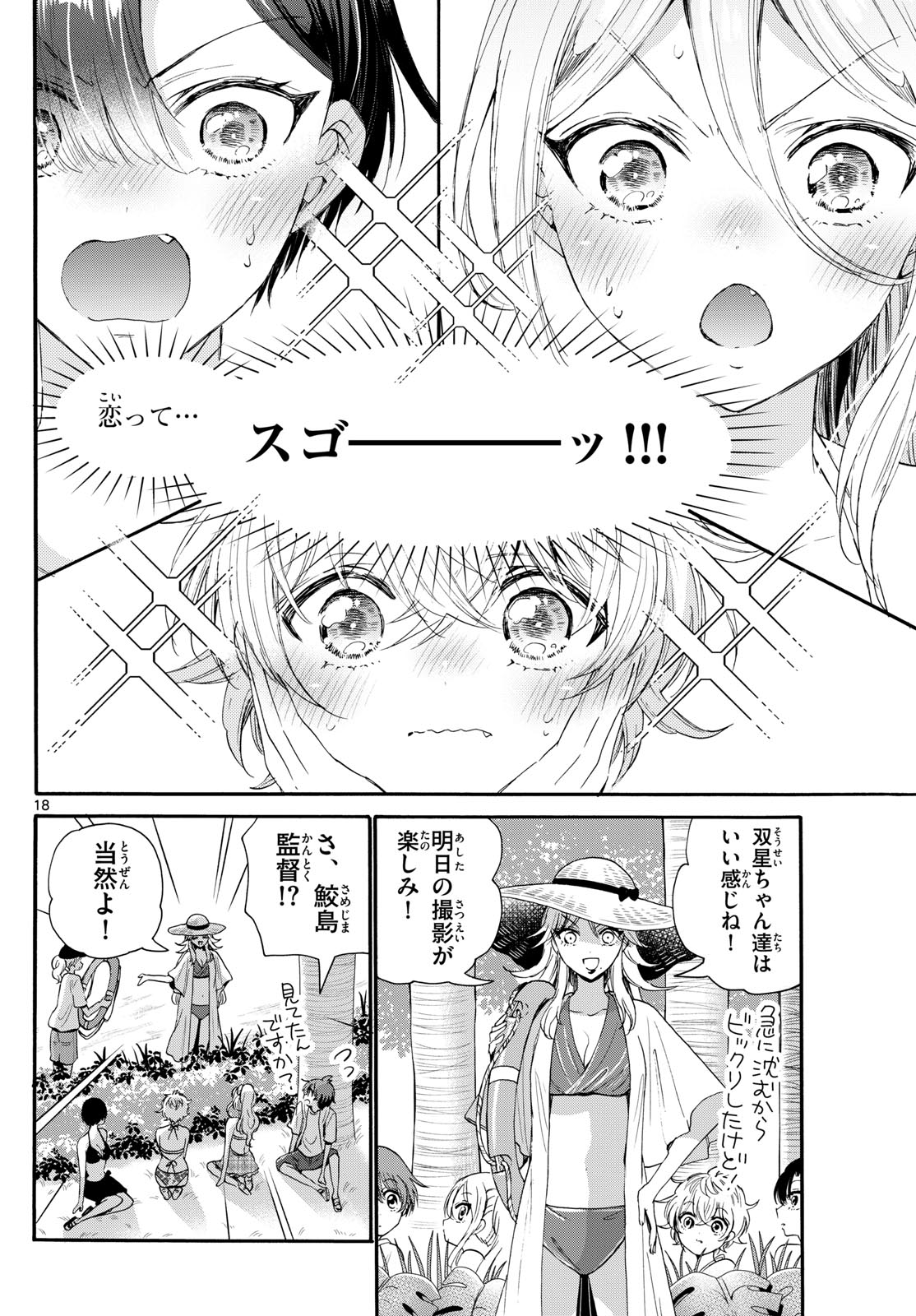 帝乃三姉妹は案外、チョロい。 Chap 95 - Next Chap 96