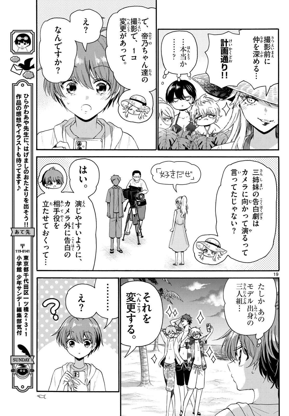 帝乃三姉妹は案外、チョロい。 Chap 95 - Next Chap 96