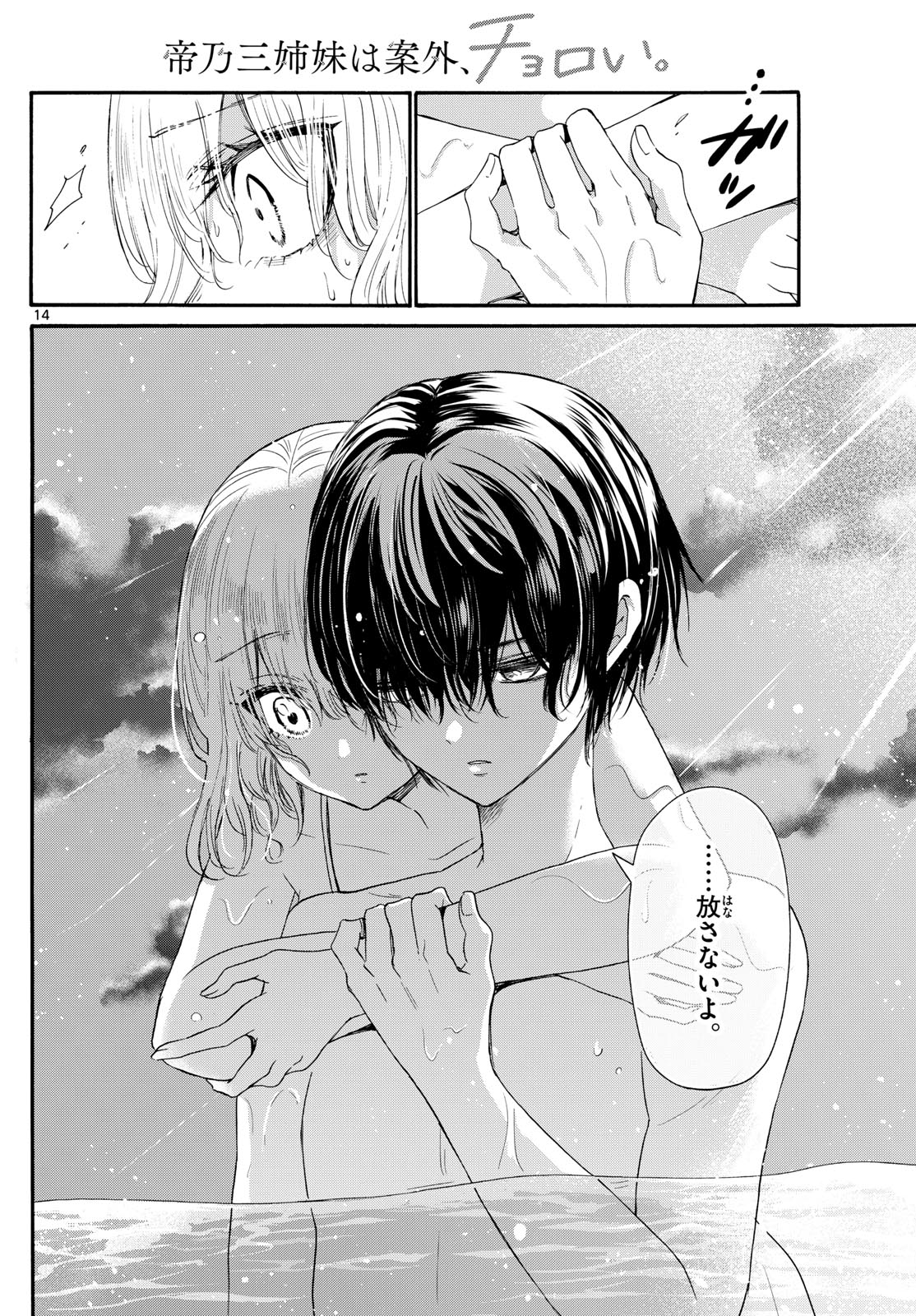 帝乃三姉妹は案外、チョロい。 Chap 95 - Next Chap 96