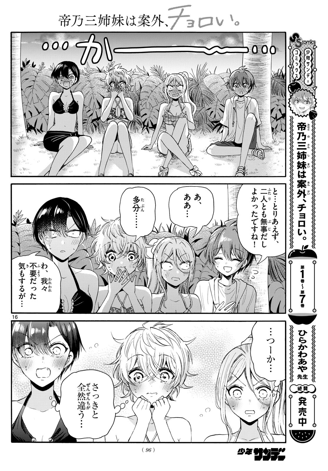 帝乃三姉妹は案外、チョロい。 Chap 95 - Next Chap 96