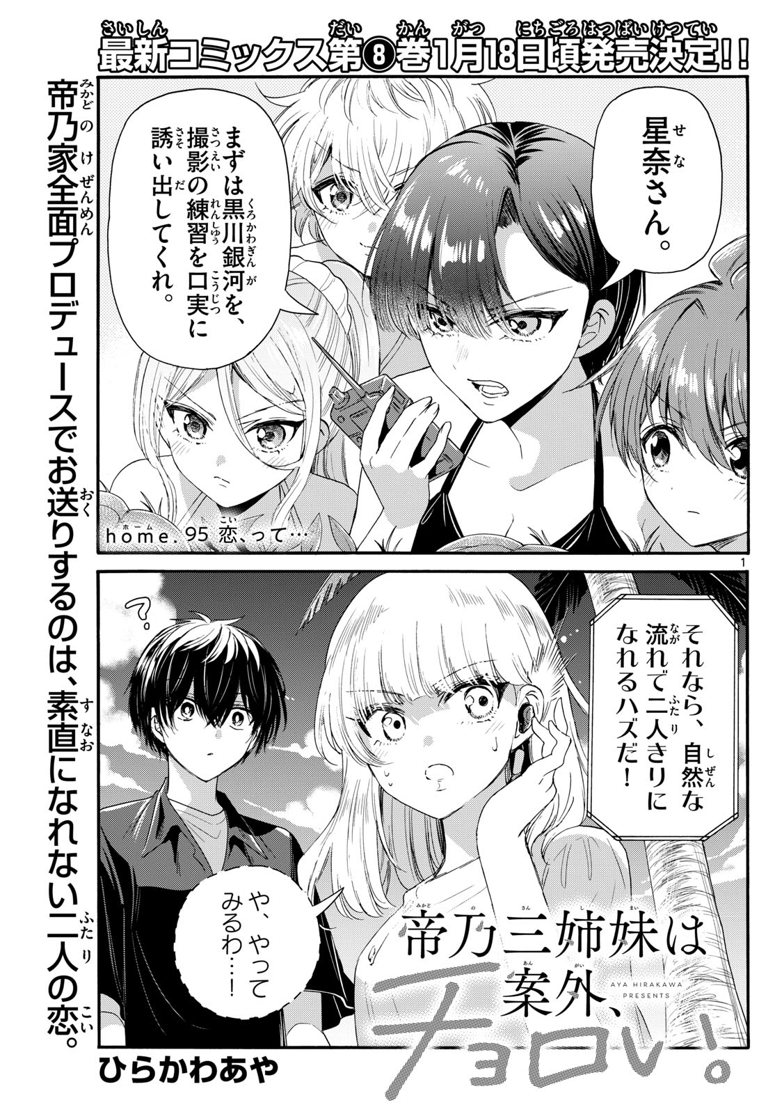帝乃三姉妹は案外、チョロい。 Chap 95 - Next Chap 96