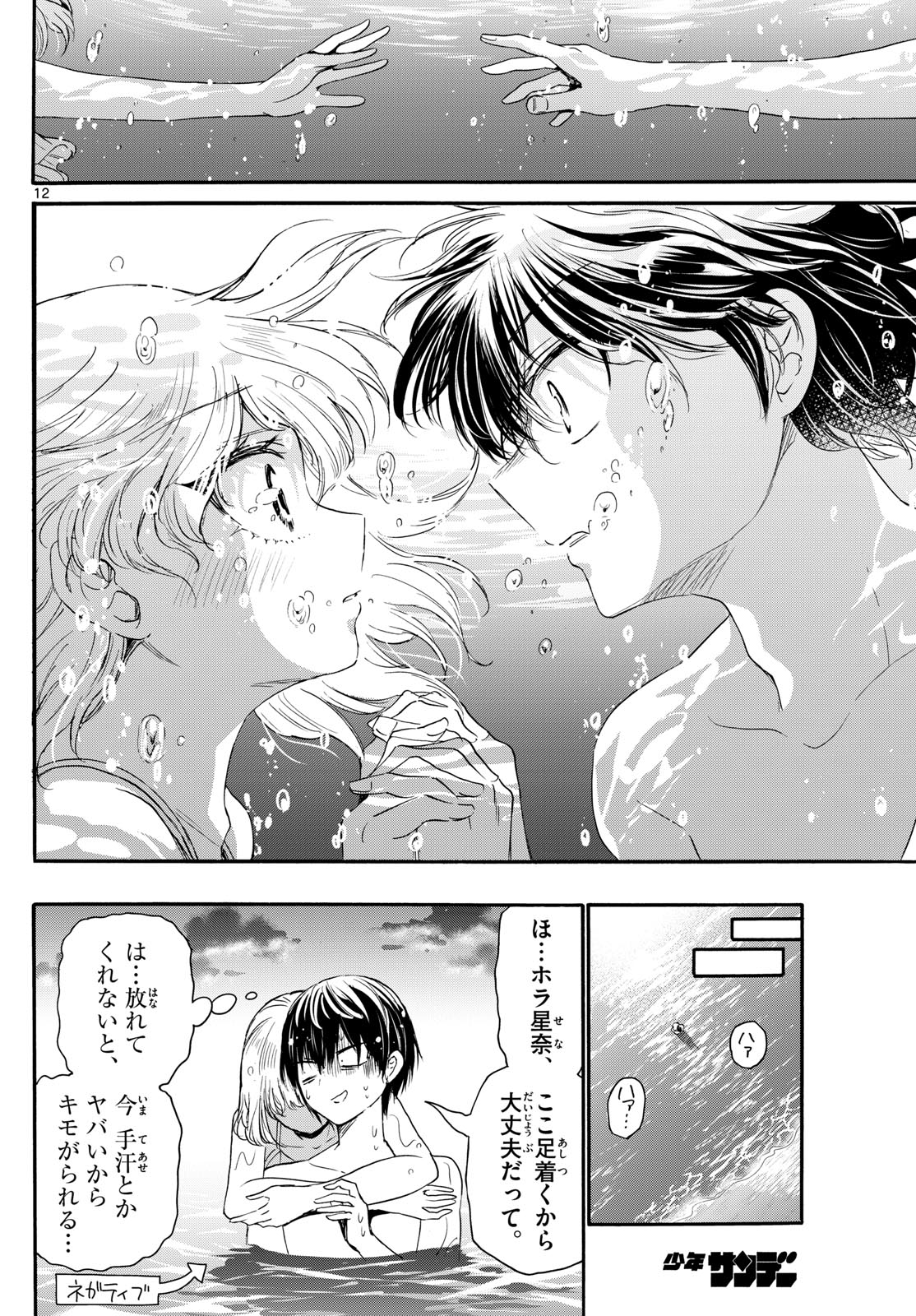 帝乃三姉妹は案外、チョロい。 Chap 95 - Next Chap 96