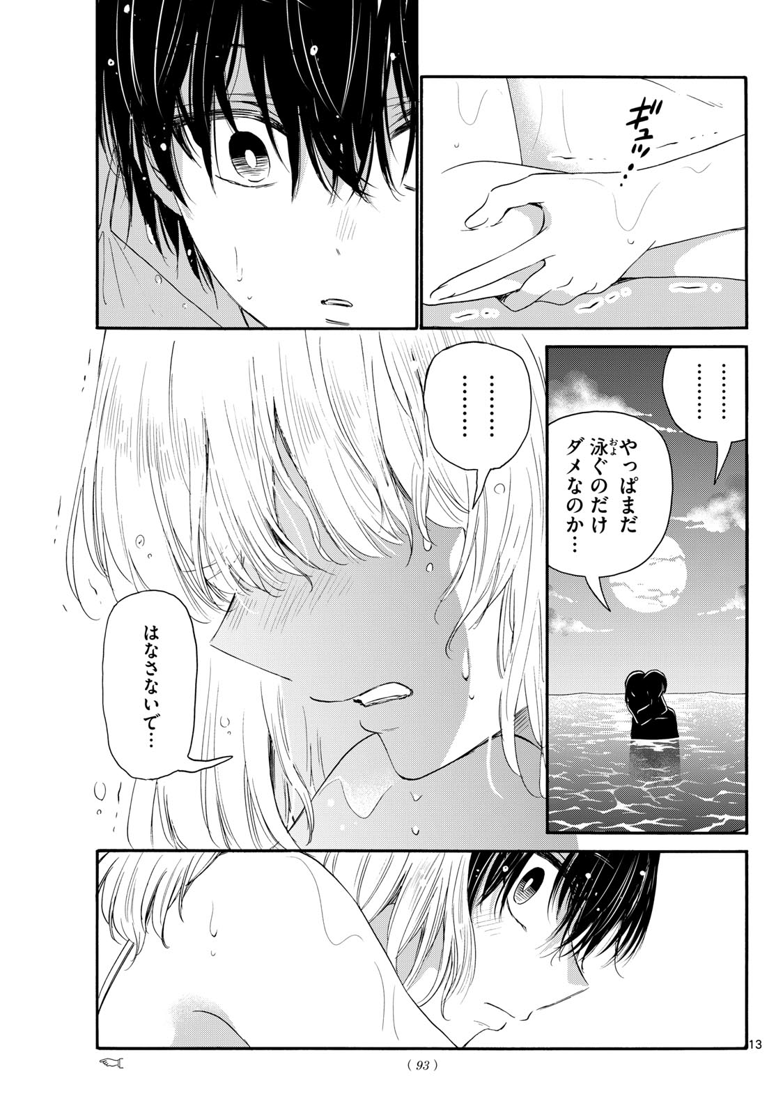 帝乃三姉妹は案外、チョロい。 Chap 95 - Next Chap 96