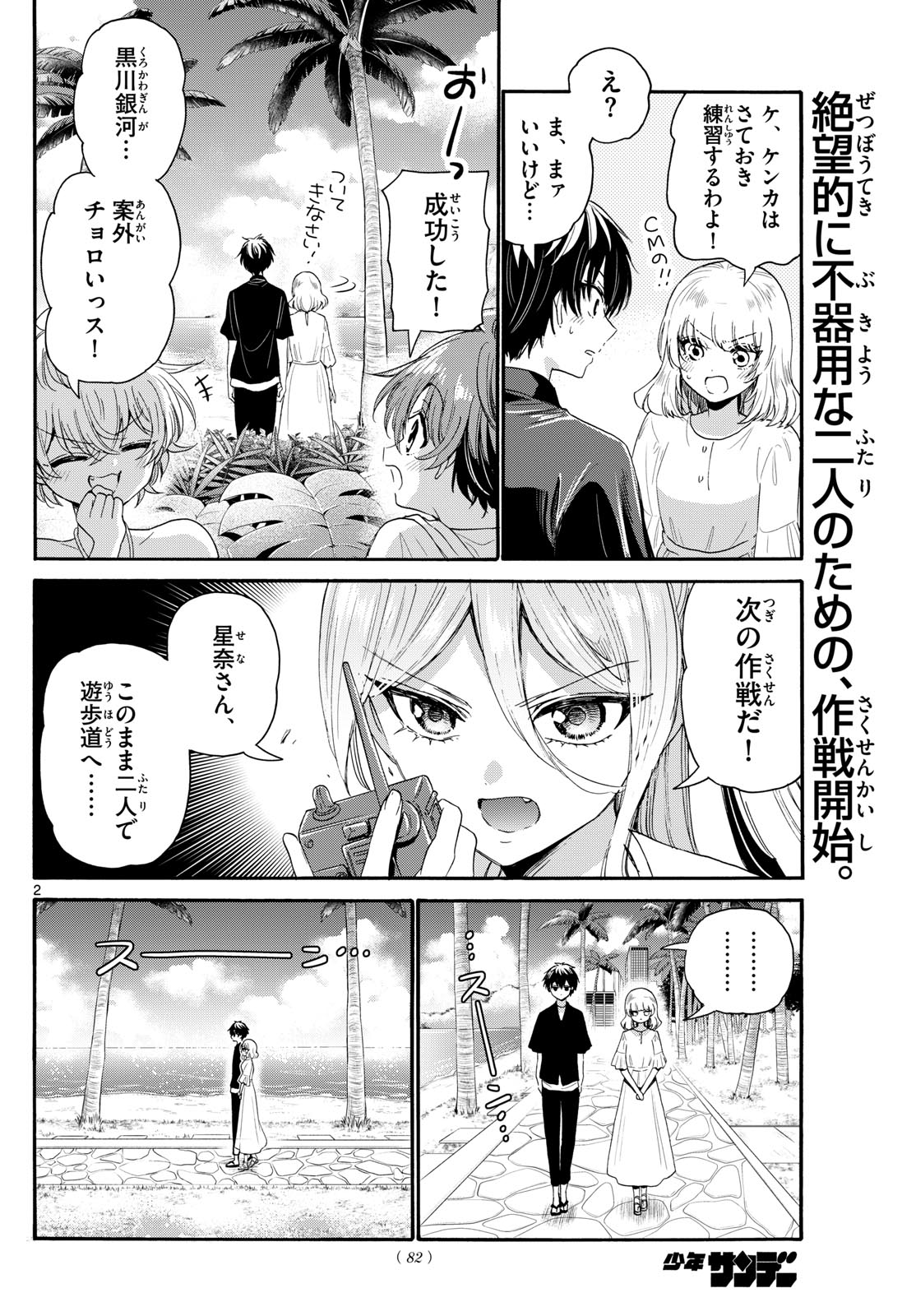 帝乃三姉妹は案外、チョロい。 Chap 95 - Next Chap 96