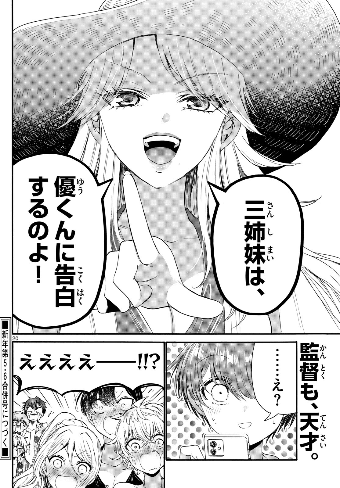 帝乃三姉妹は案外、チョロい。 Chap 95 - Next Chap 96