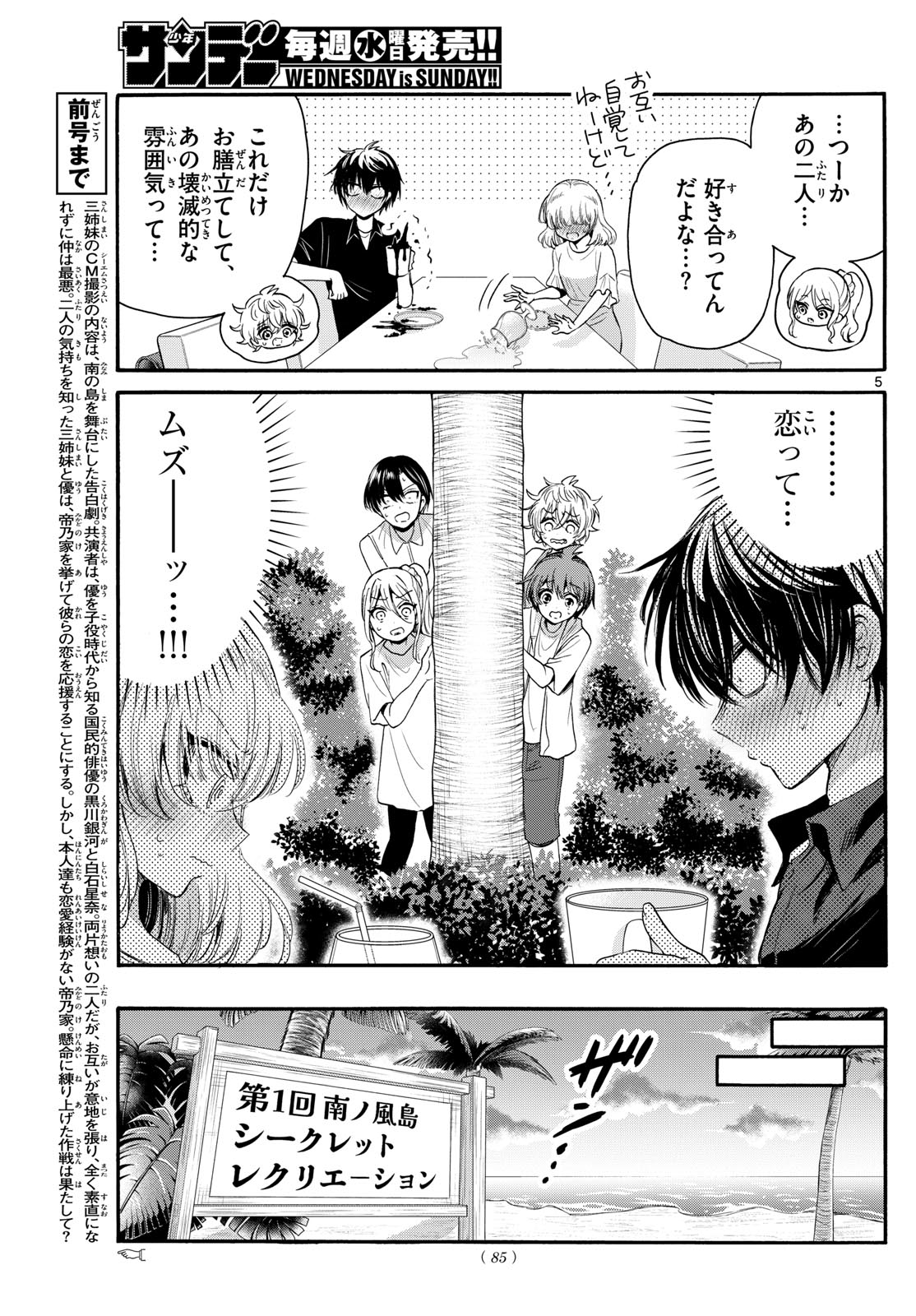 帝乃三姉妹は案外、チョロい。 Chap 95 - Next Chap 96