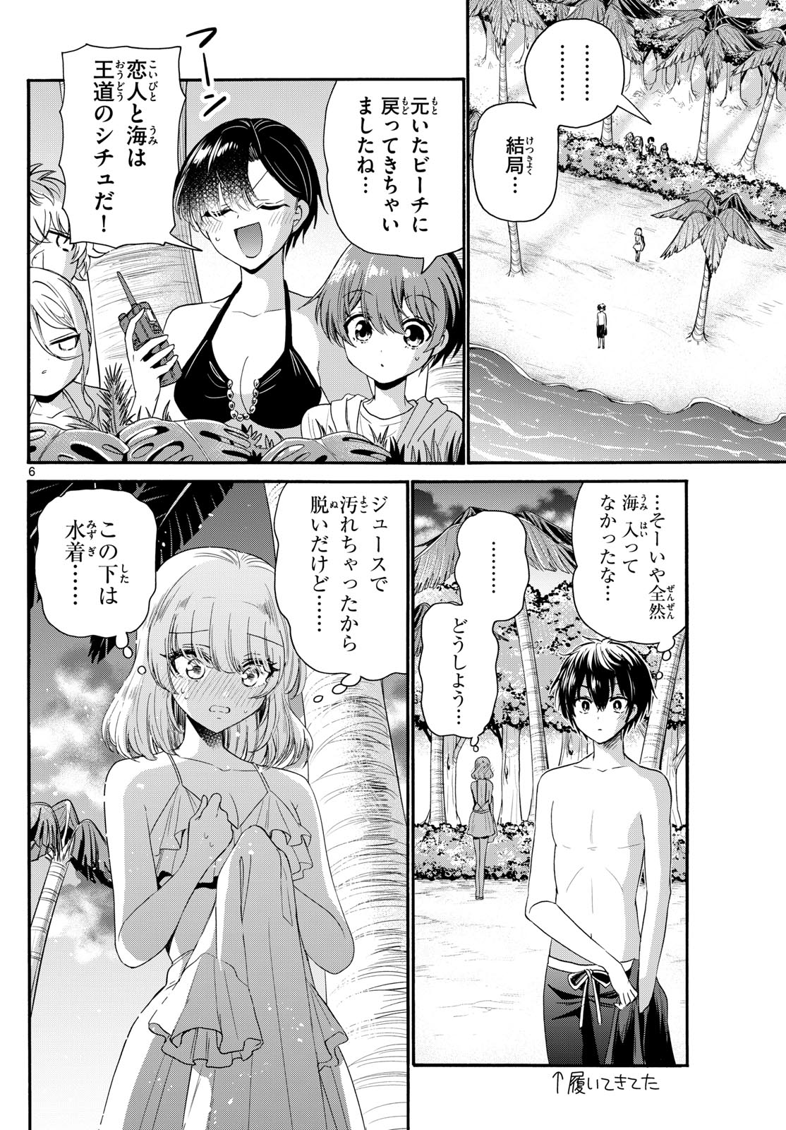 帝乃三姉妹は案外、チョロい。 Chap 95 - Next Chap 96