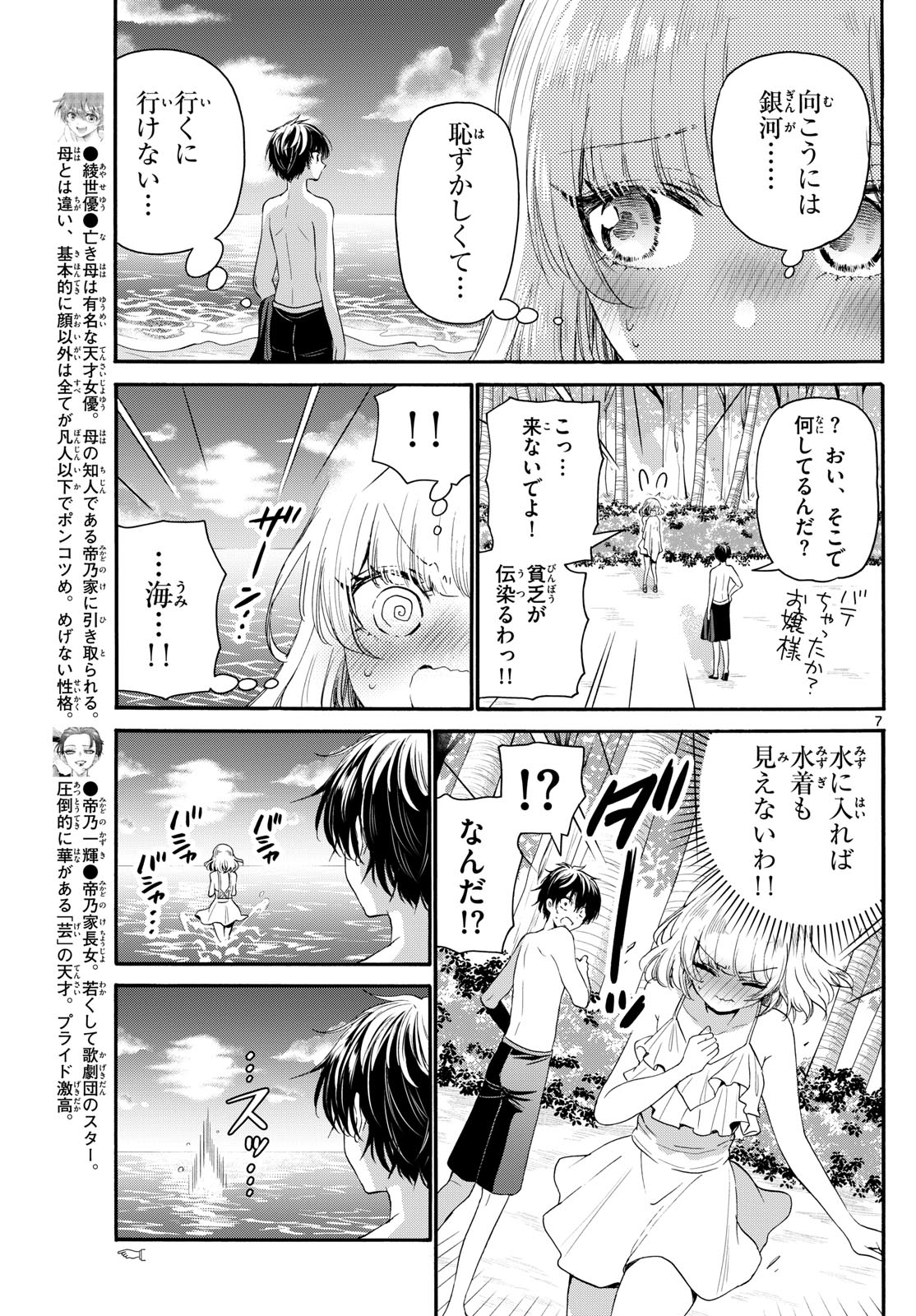 帝乃三姉妹は案外、チョロい。 Chap 95 - Next Chap 96
