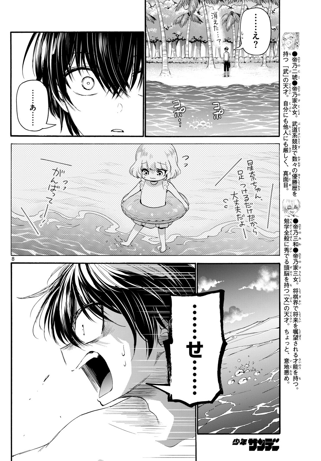 帝乃三姉妹は案外、チョロい。 Chap 95 - Next Chap 96