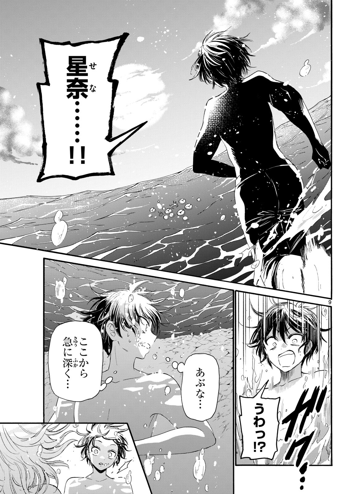 帝乃三姉妹は案外、チョロい。 Chap 95 - Next Chap 96