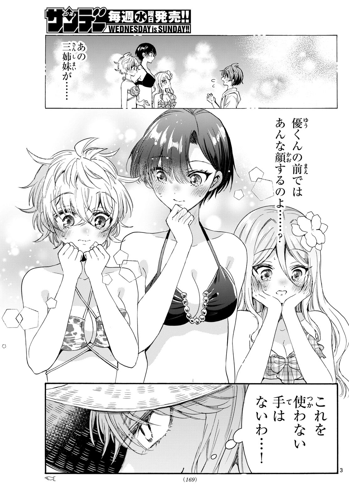 帝乃三姉妹は案外、チョロい。 Chap 96 - Next Chap 97