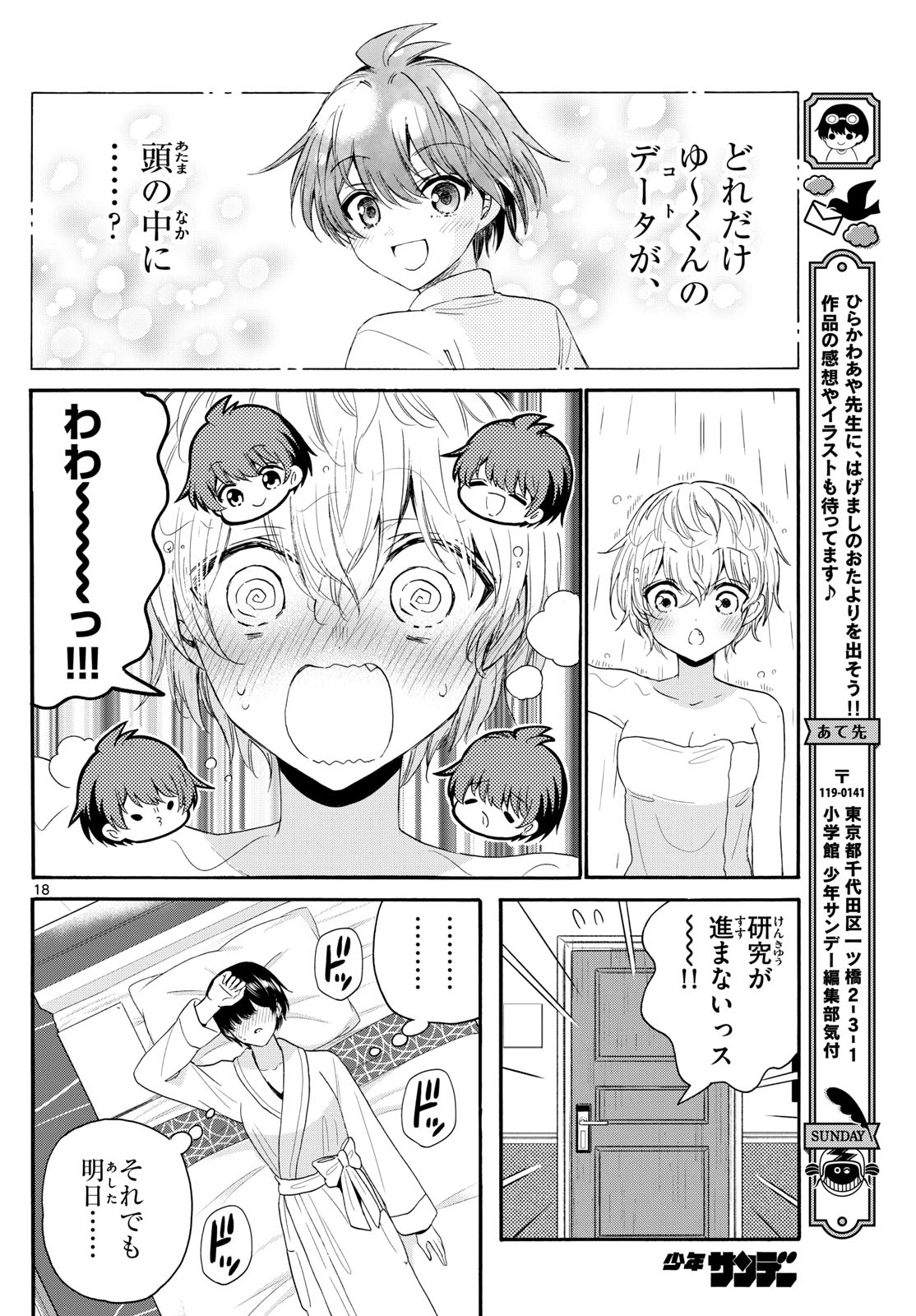 帝乃三姉妹は案外、チョロい。 Chap 96 - Next Chap 97