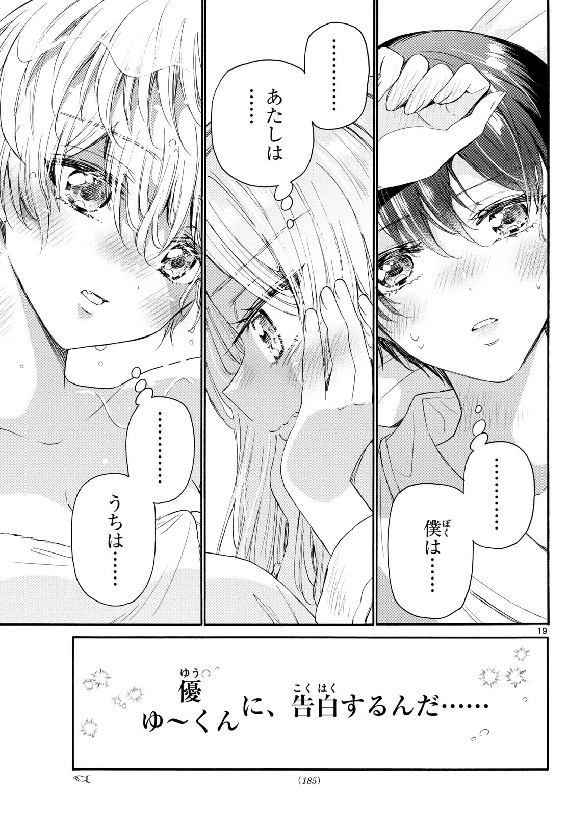 帝乃三姉妹は案外、チョロい。 Chap 96 - Next Chap 97