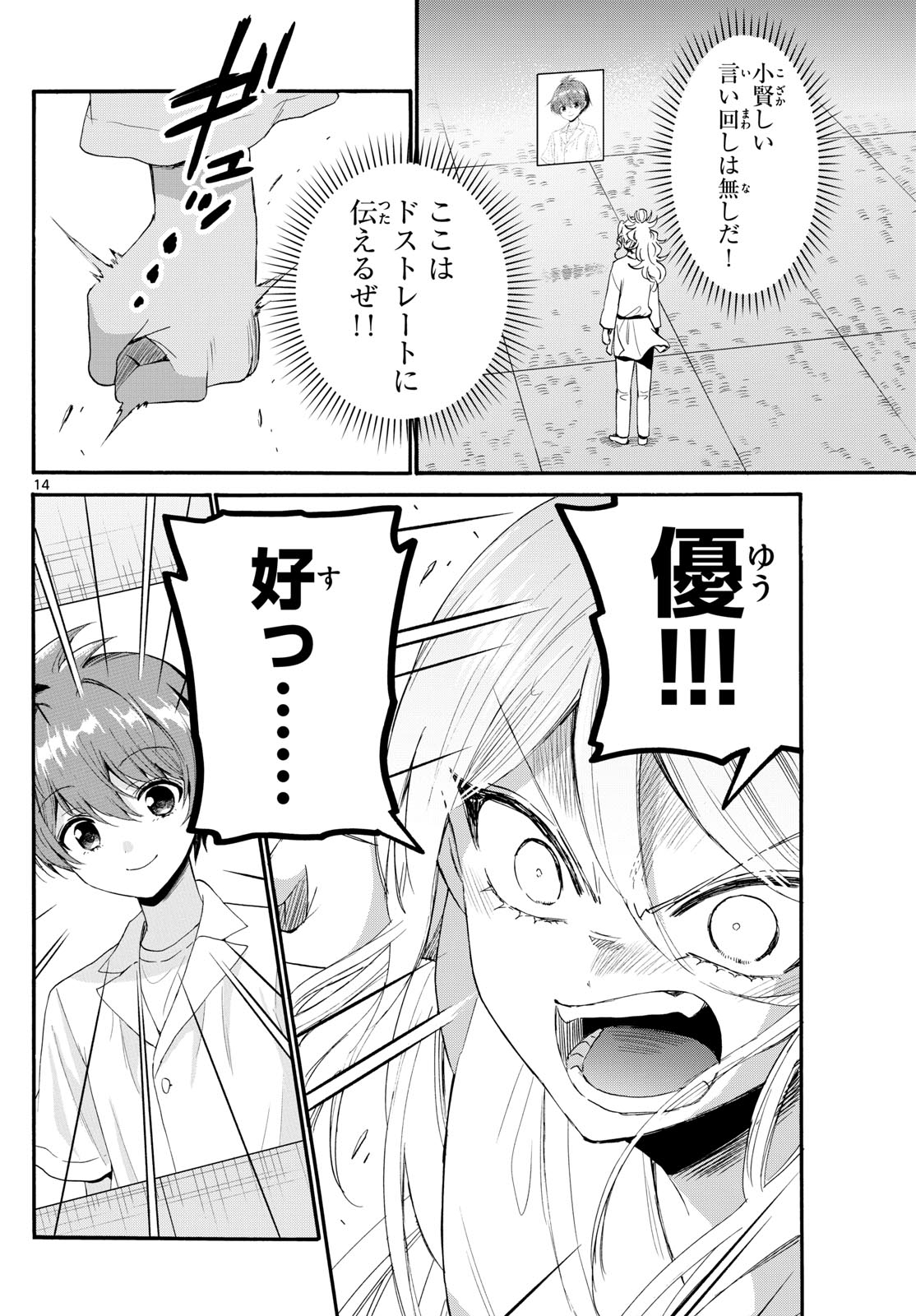 帝乃三姉妹は案外、チョロい。 Chap 96 - Next Chap 97