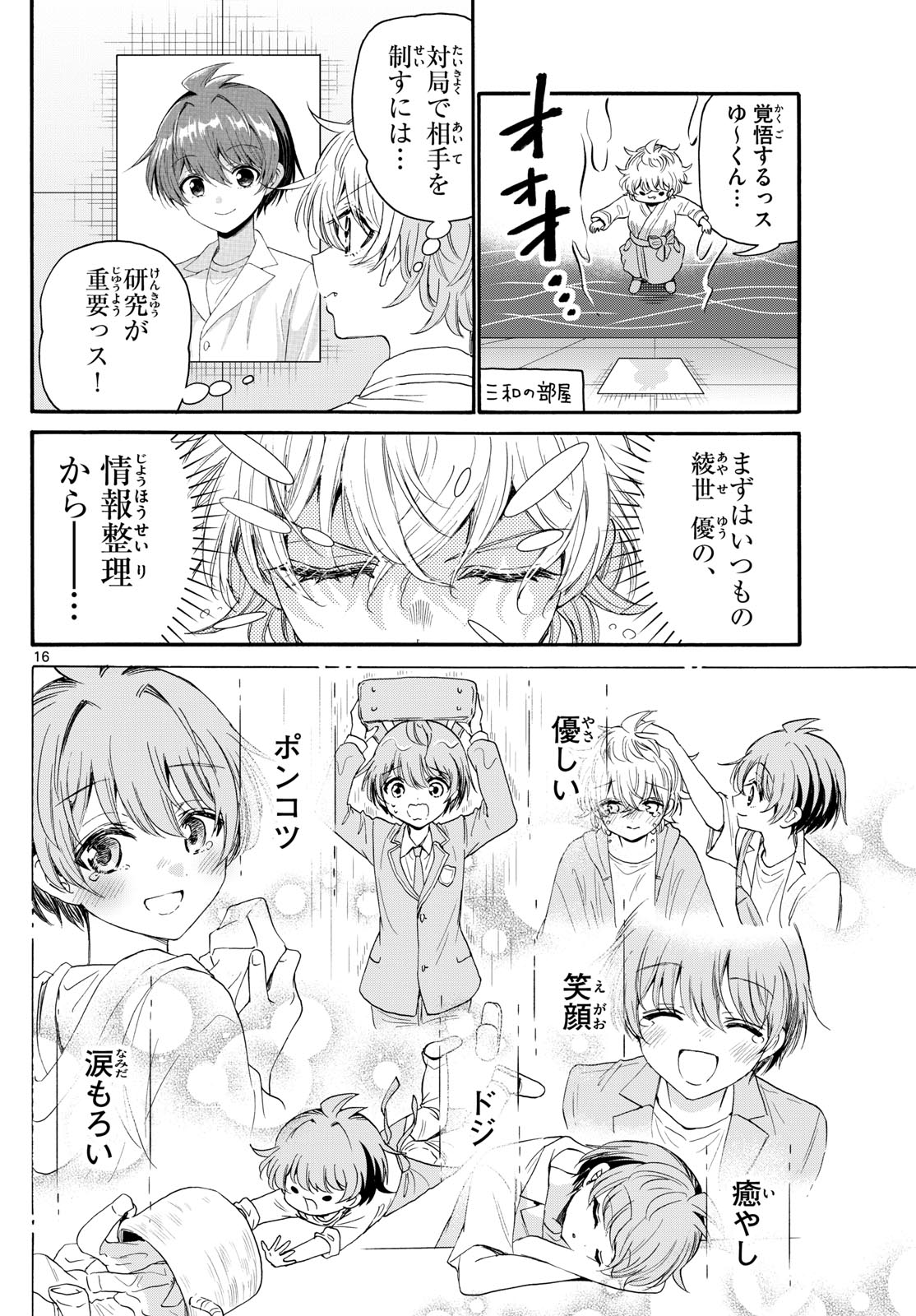 帝乃三姉妹は案外、チョロい。 Chap 96 - Next Chap 97