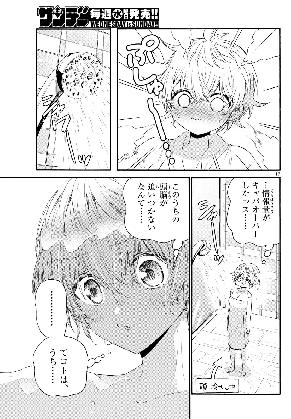 帝乃三姉妹は案外、チョロい。 Chap 96 - Next Chap 97