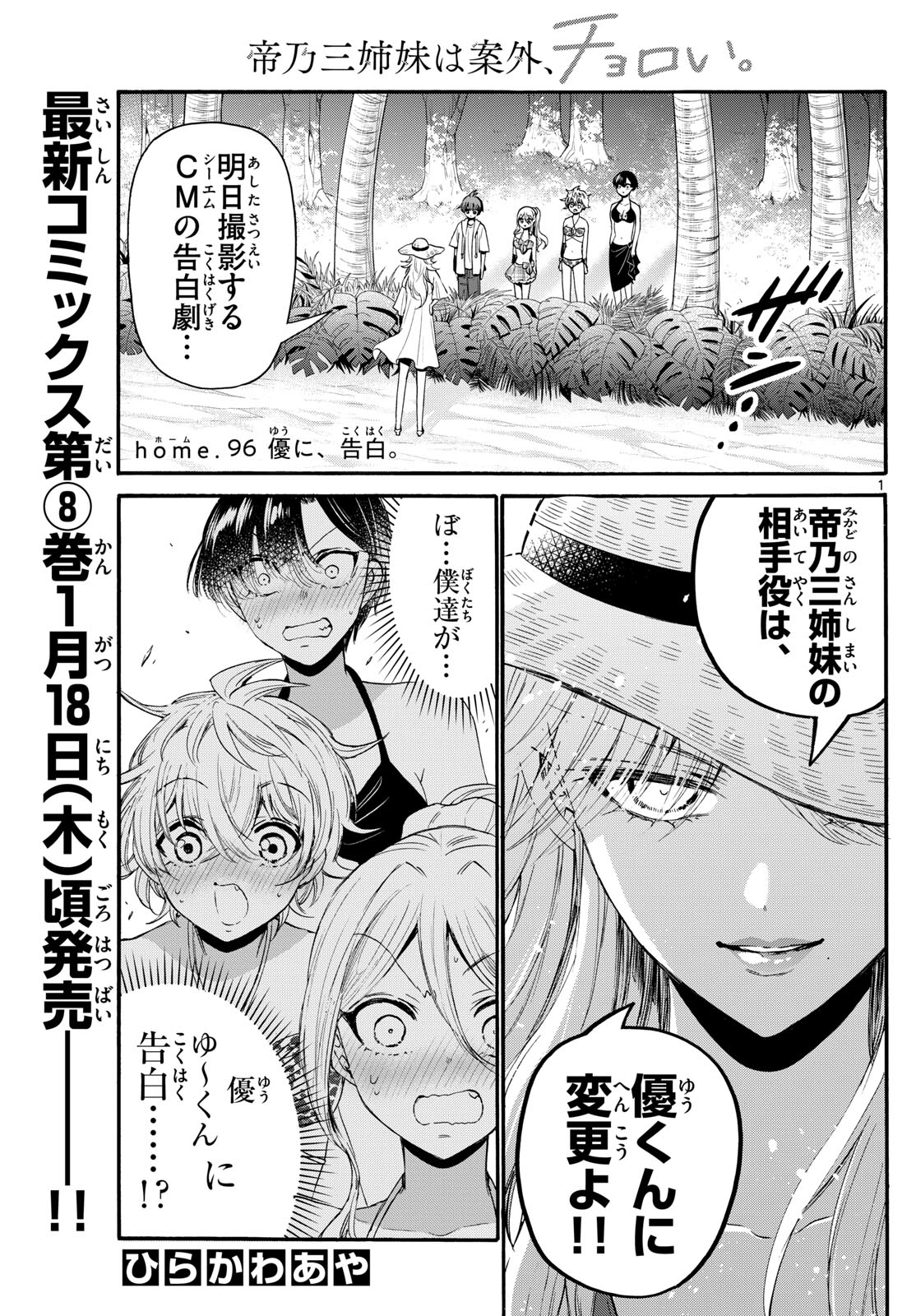 帝乃三姉妹は案外、チョロい。 Chap 96 - Next Chap 97
