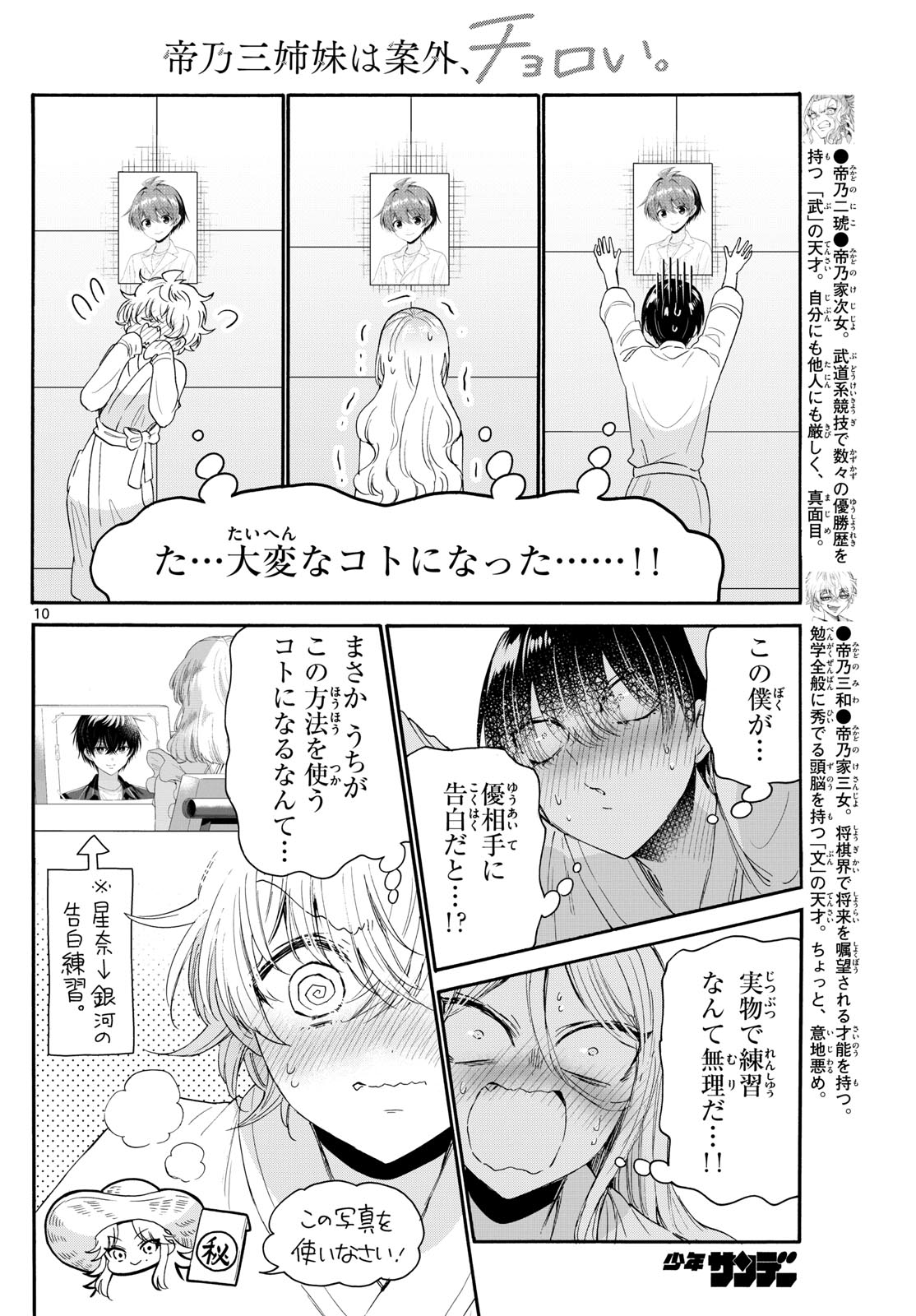 帝乃三姉妹は案外、チョロい。 Chap 96 - Next Chap 97