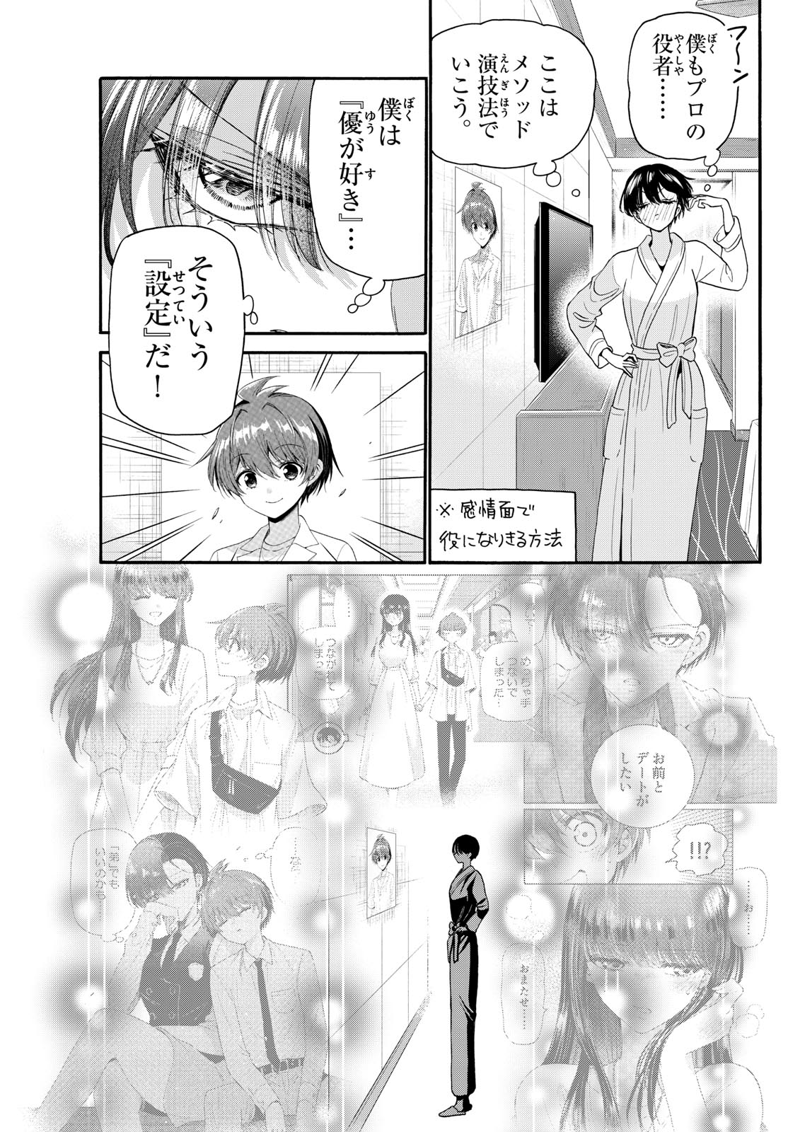 帝乃三姉妹は案外、チョロい。 Chap 96 - Next Chap 97
