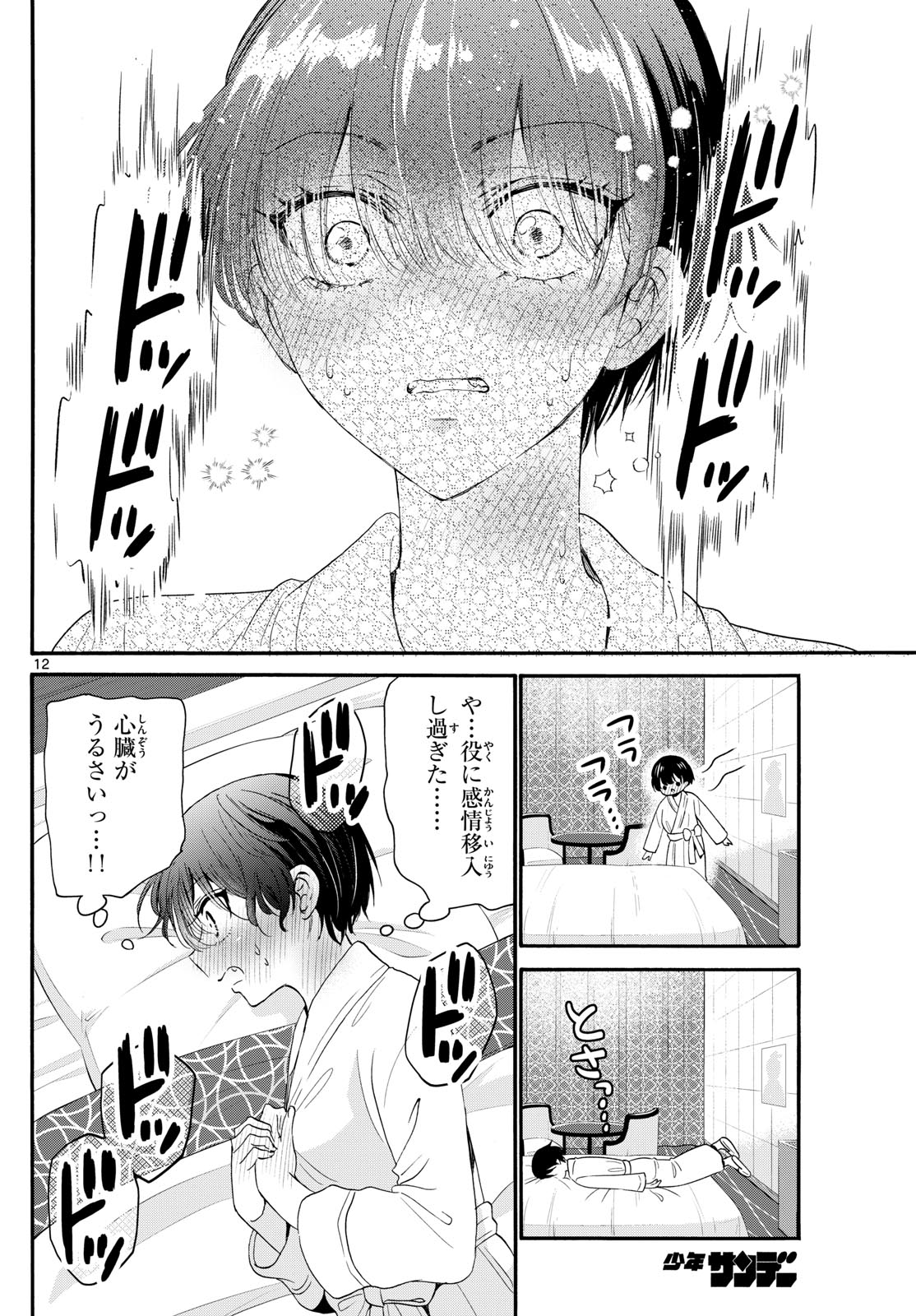 帝乃三姉妹は案外、チョロい。 Chap 96 - Next Chap 97