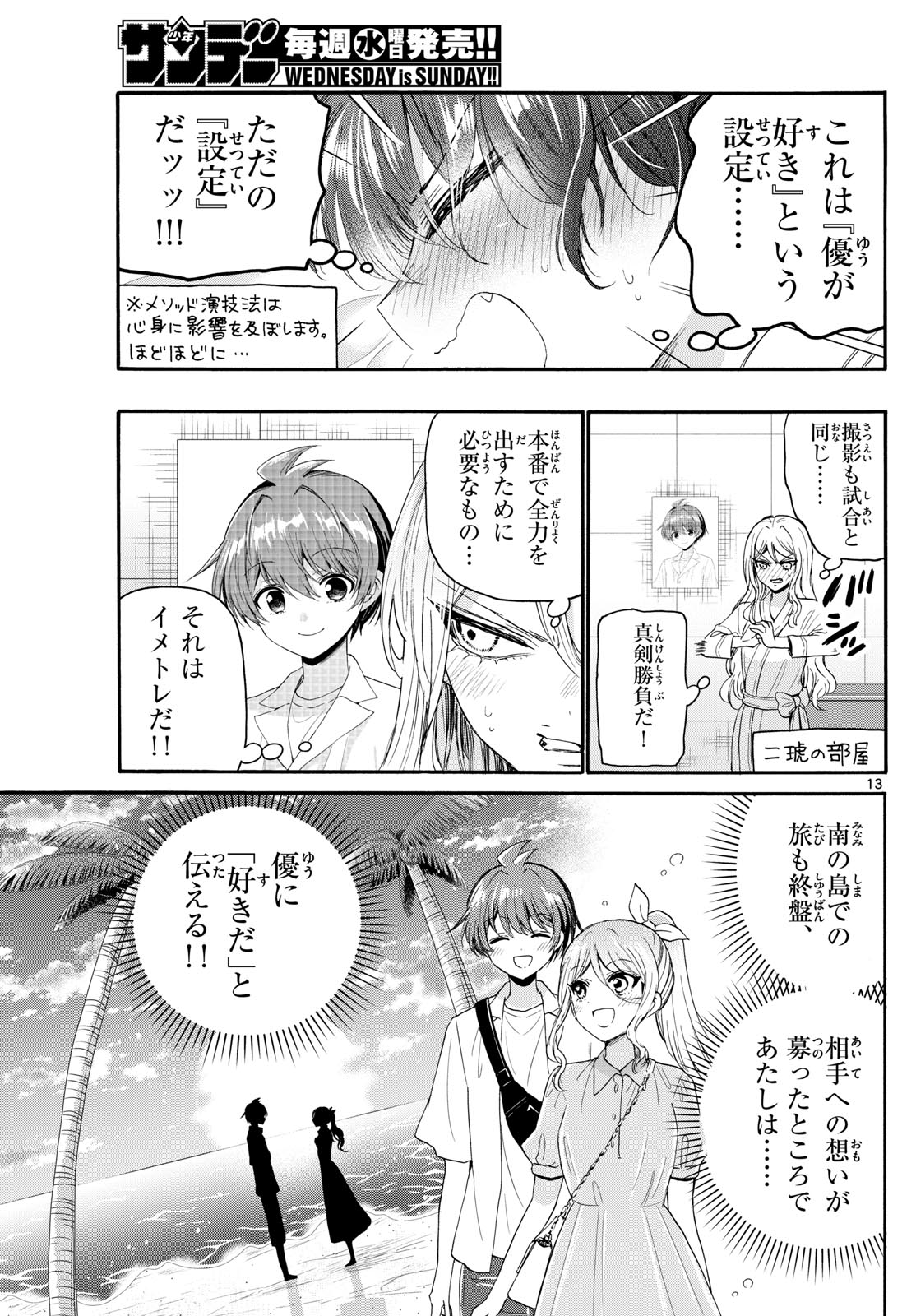 帝乃三姉妹は案外、チョロい。 Chap 96 - Next Chap 97