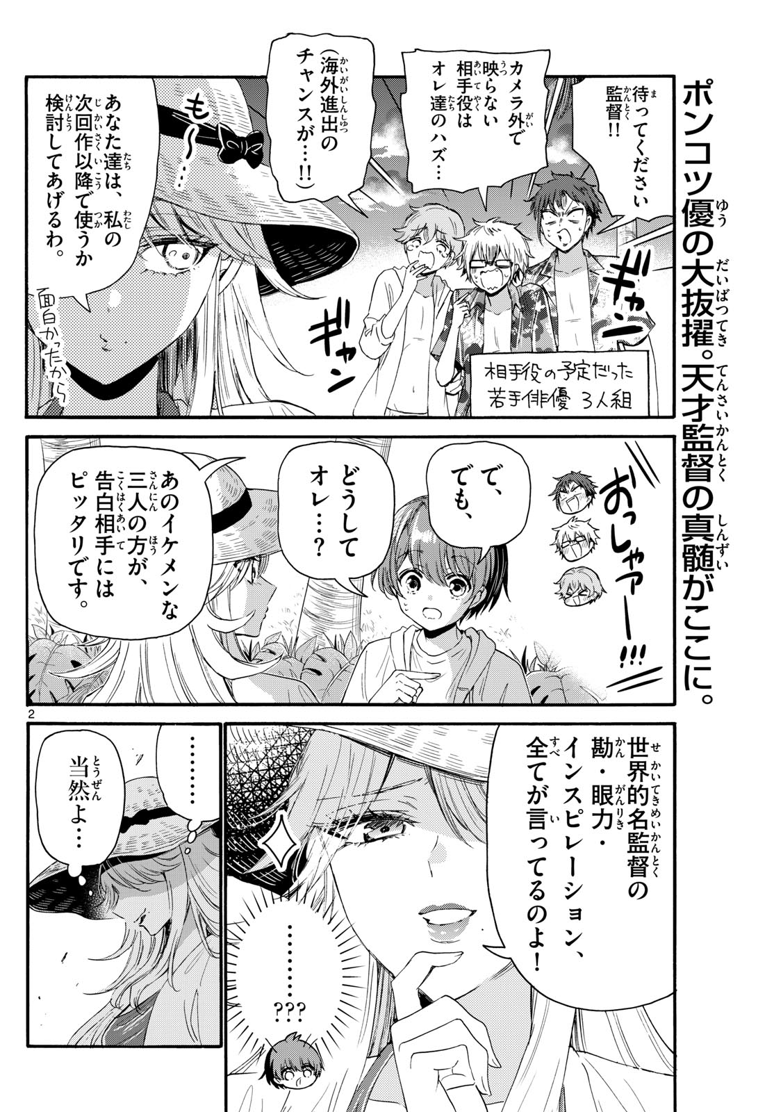 帝乃三姉妹は案外、チョロい。 Chap 96 - Next Chap 97
