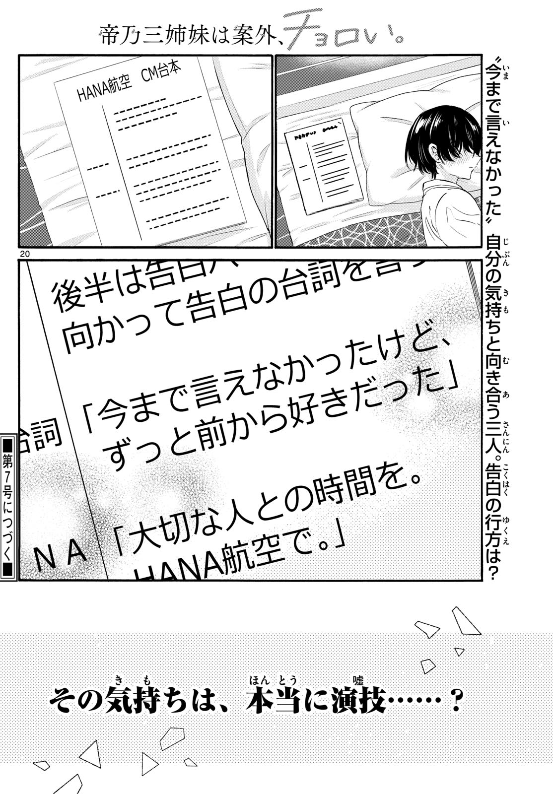 帝乃三姉妹は案外、チョロい。 Chap 96 - Next Chap 97